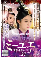 楽天市場】ミーユエ dvdの通販