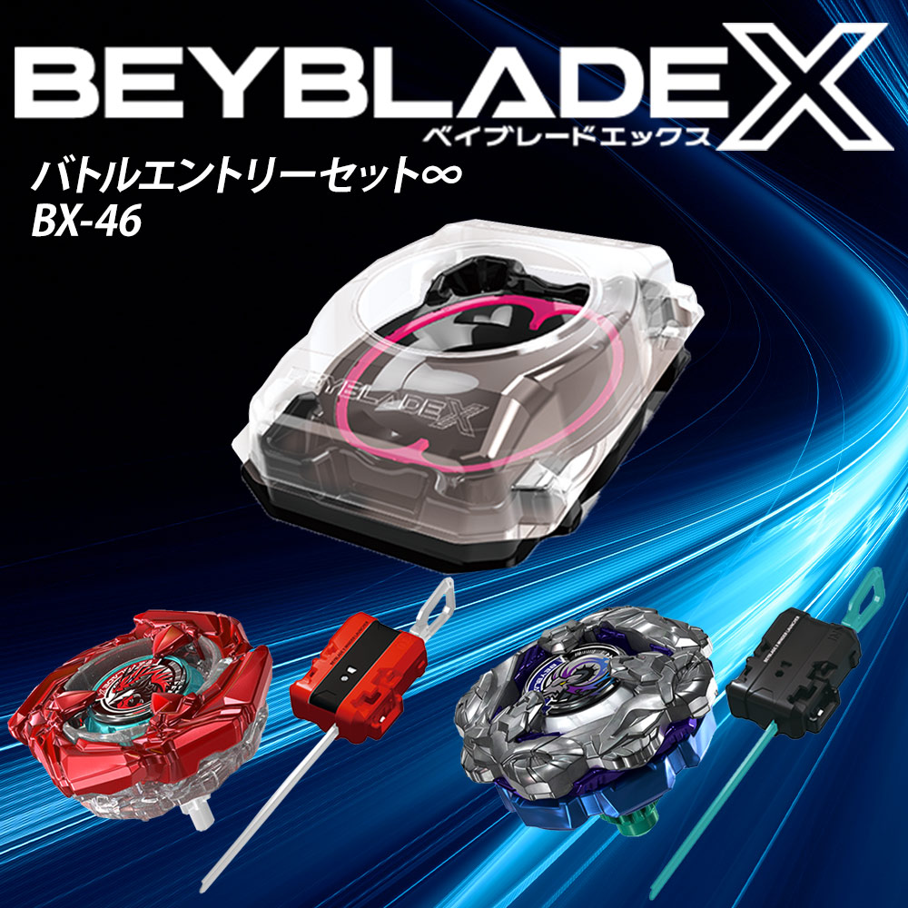 楽天市場】BEYBLADE ベイブレードX スタジアム BX-46 バトルエントリー