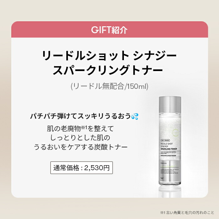 楽天市場】ND_【VT公式】【 リードル ケア セット 】リードルショット