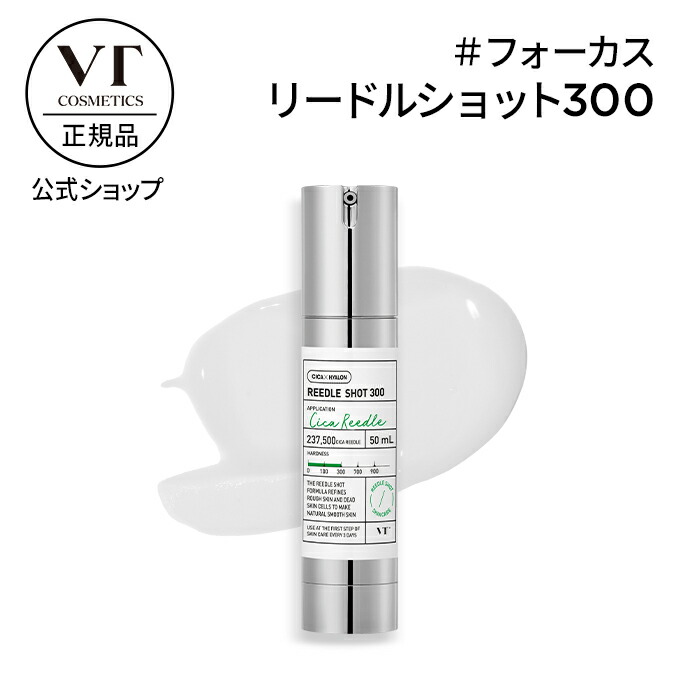 楽天市場】【VT公式】【 リードル ショット 300 ( ブースター 美容液
