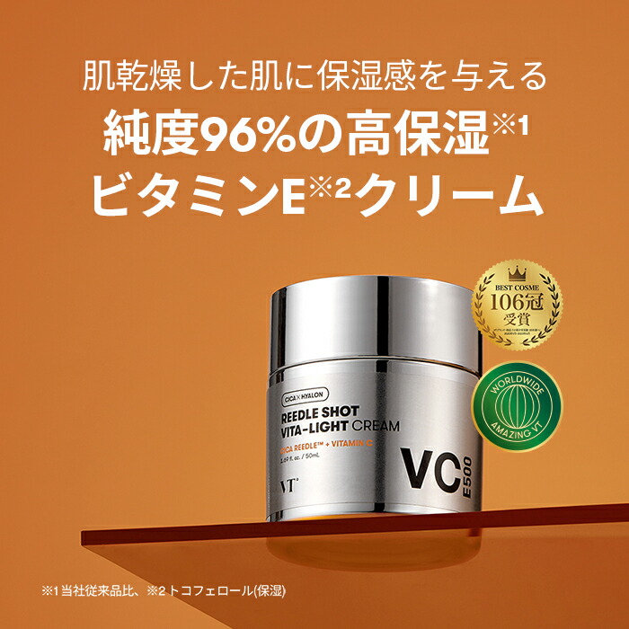 楽天市場】【VT公式】【 リードル ショット ビタ ライト クリーム