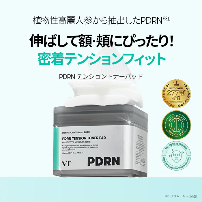 楽天市場】【NEW】【VT公式】【PDRN デイリーケアセット / PDRN