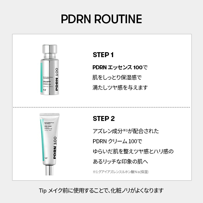 楽天市場】＼50%OFF+送料無料／【 VT公式】【 PDRNクリーム 100