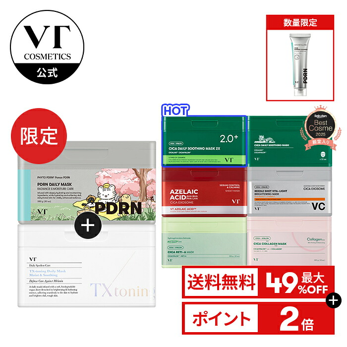 楽天市場】＼最大49％OFF＋ギフト＋送料無料／総合ランキング1位【VT