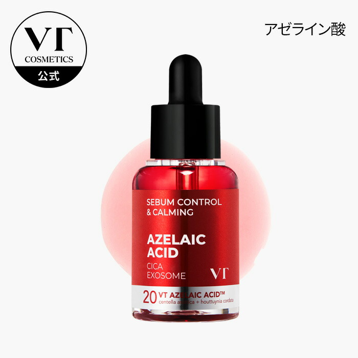 楽天市場】【VT公式】【アゼライン酸 美容液 2種! CICA エクソソーム