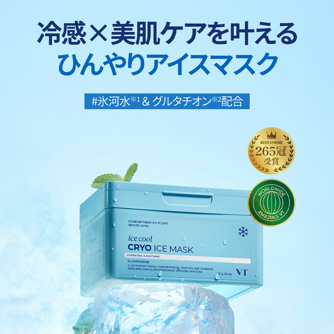楽天市場】【VT公式】楽天3年連続総合ベストコスメ【 VT 選べる