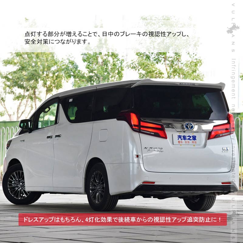 楽天市場】【Vulcans】【即納】アルファード30系 後期 ブレーキランプ4