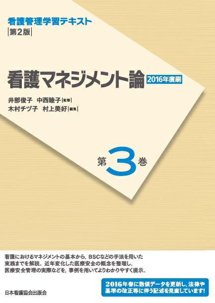 楽天市場】看護管理学習テキスト 第3版中古の通販