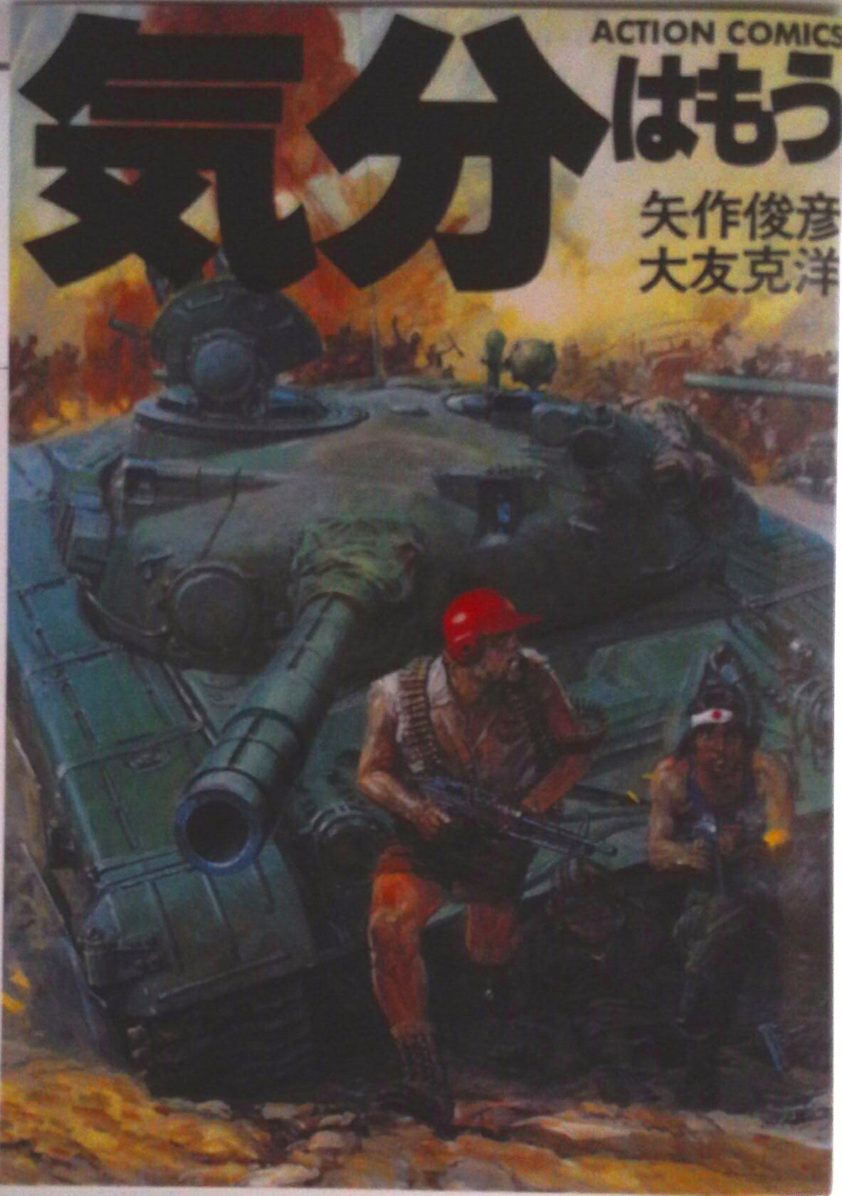 楽天市場】気分はもう戦争 大友克洋の通販