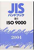 楽天市場】jisハンドブック iso9000の通販