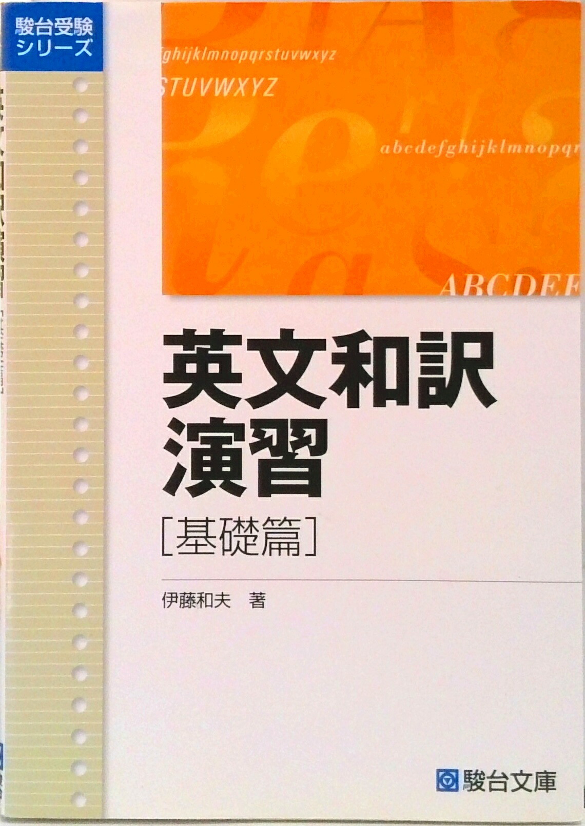 楽天市場】伊藤和夫 英語（高校・大学受験｜学習参考書・問題集）：本