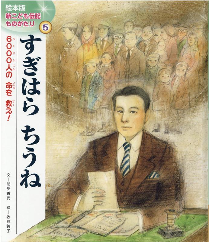 楽天市場】新こども伝記ものがたりの通販
