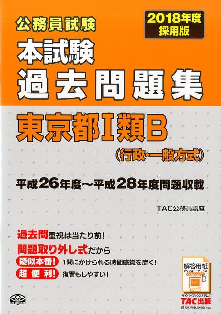 楽天市場】公務員試験 東京都 過去の通販