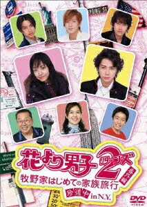 楽天市場】花より男子 リターンズ dvdの通販