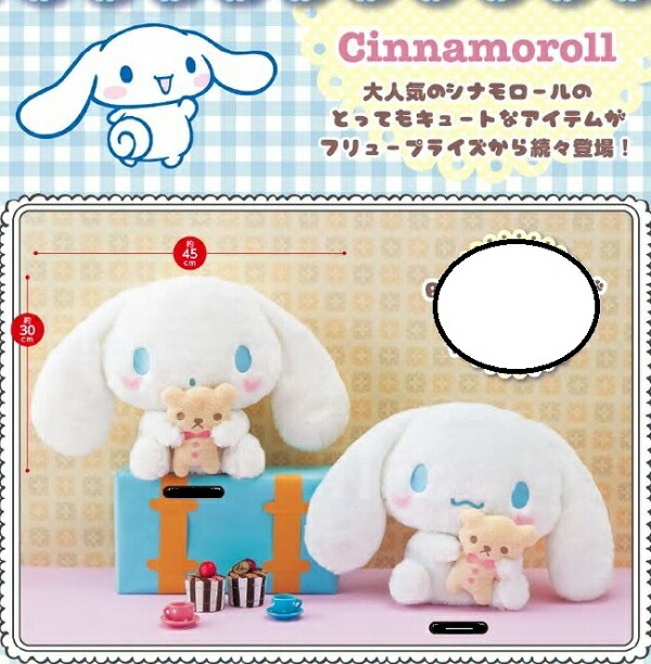 楽天市場】予約シナモロール クマだっこ BIGぬいぐるみ 全2種セット