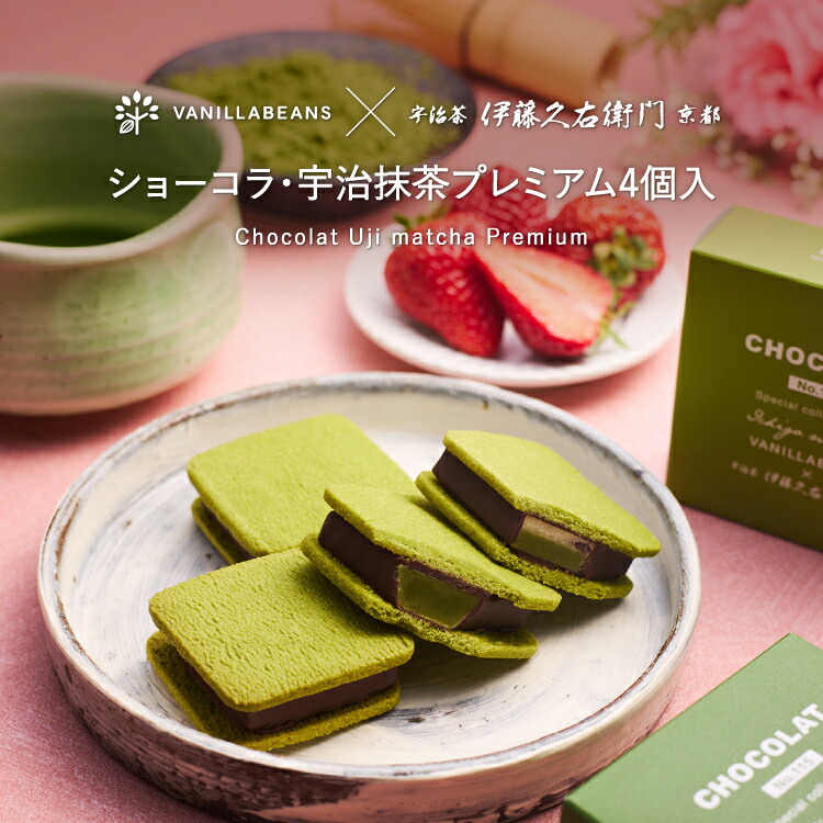 楽天市場】楽天限定 ショーコラ・宇治抹茶プレミアム4個入 [6/23着迄