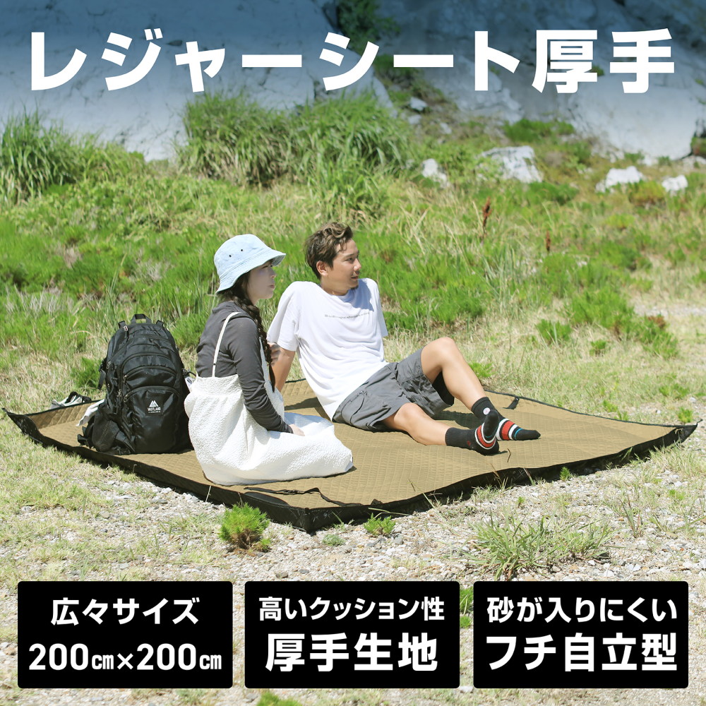 楽天市場】VASTLAND レジャーシート 厚手 大判 200x200 cm 3人用 4人用