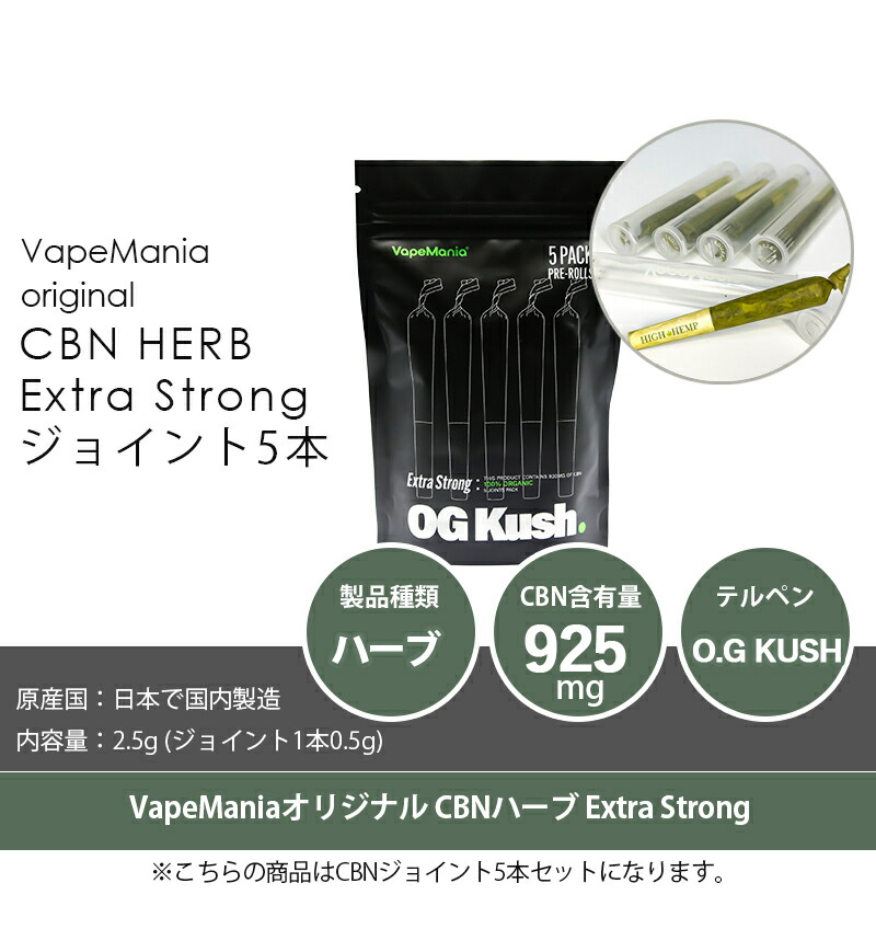 楽天市場】＼30%OFFクーポン有／ CBN ジョイント 5本セット VapeMania