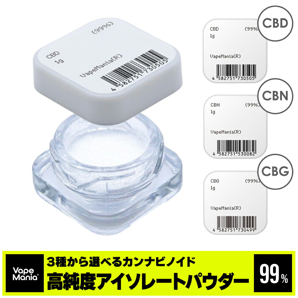 楽天市場】CBD CBN CBG パウダー 3種から選べる 1g 粉末 濃度99
