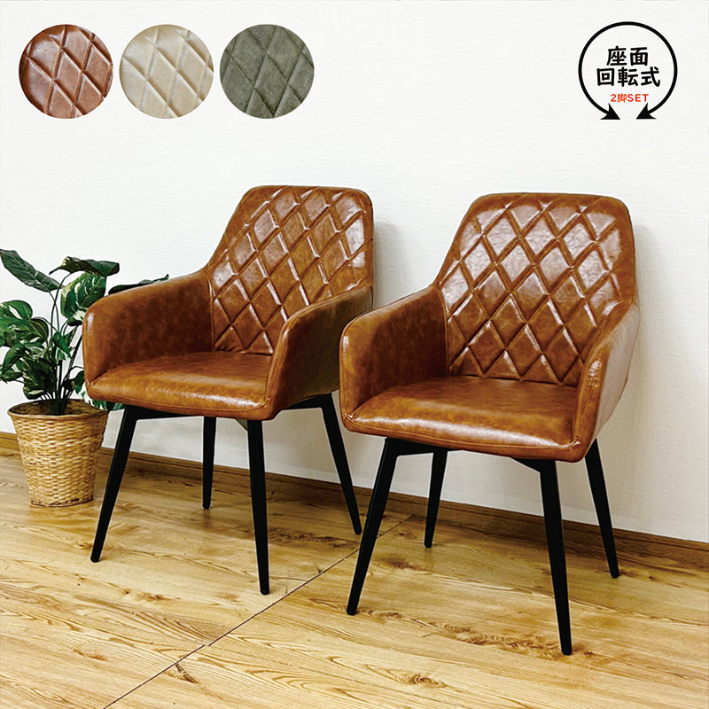 楽天市場】ダイニングチェア 回転 肘付き 2脚セット 回転椅子