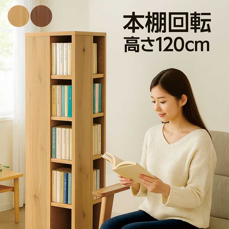 楽天市場】本棚 回転 大容量 スリム 幅35cm 高さ120cm 5段 回転式本棚