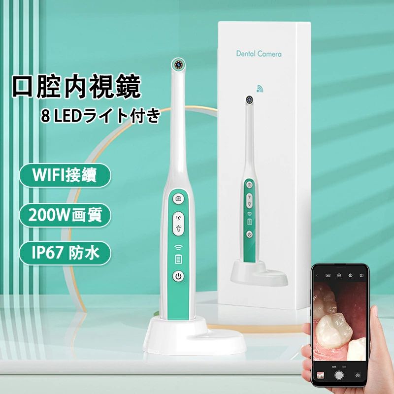 口腔内カメラ」の人気商品一覧 | 安い商品を通販サイトから探す - 価格.com