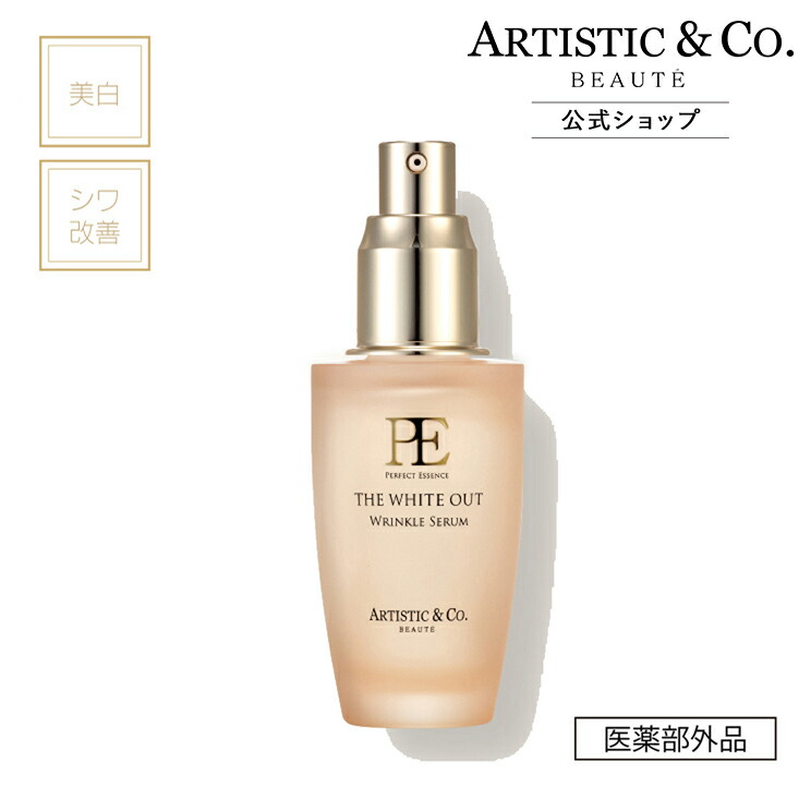 楽天市場】PE ザ ホワイトアウト リンクル セラム （美容液） 医薬部外