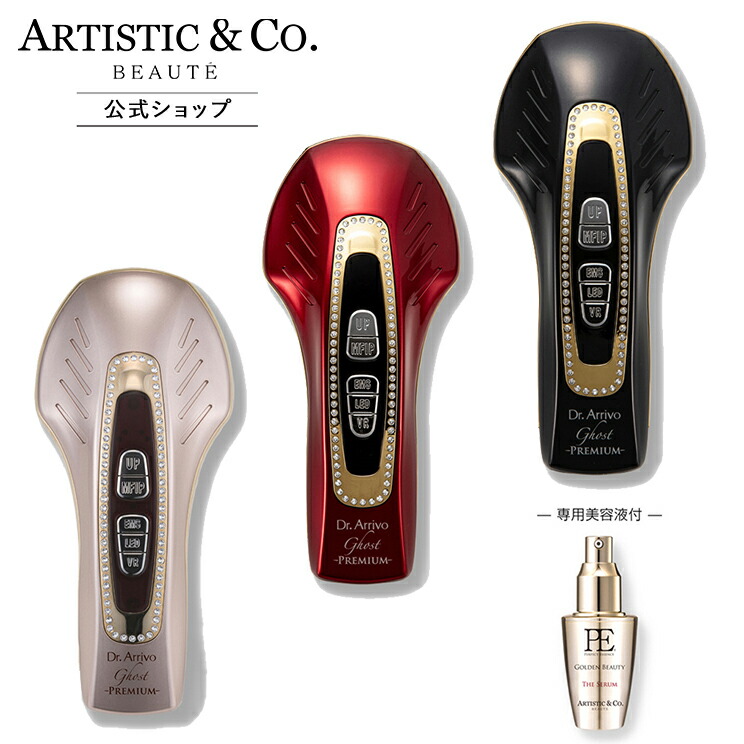 Dr. Arrivo Ghost 美顔器 Dr.Arrivo Ghost PREMIUM - ARTISTIC&CO