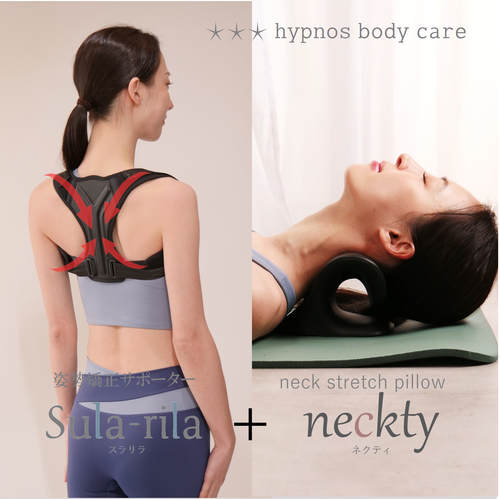 楽天市場】☆セットでお得☆〈姿勢矯正ベルトSula-rila + ネック