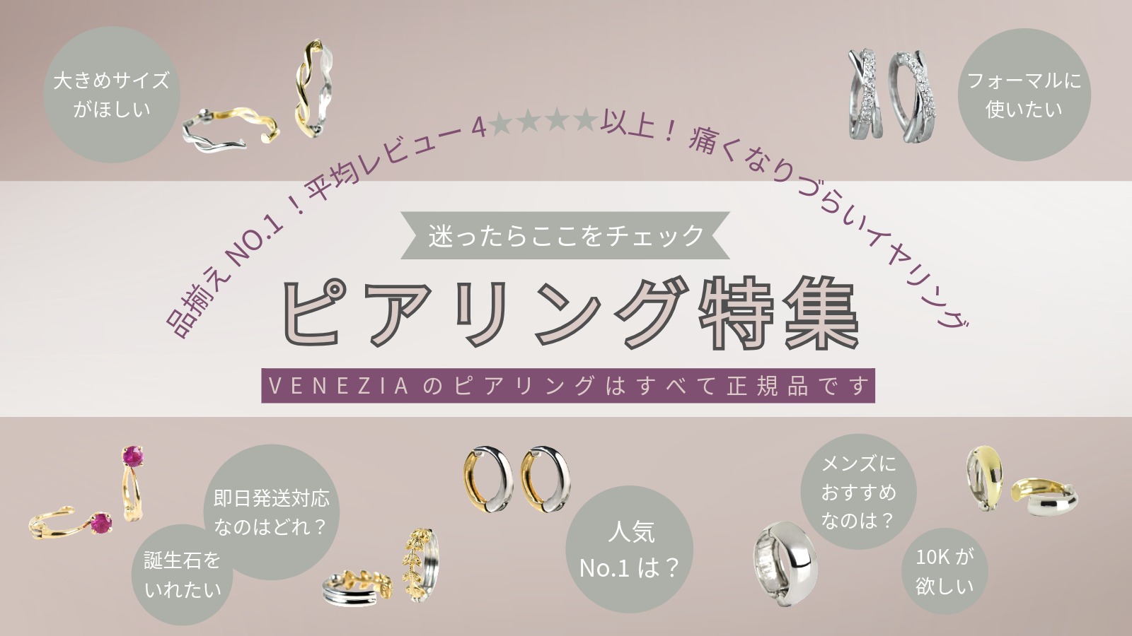 楽天市場 | VENEZIA - ピアリング特集