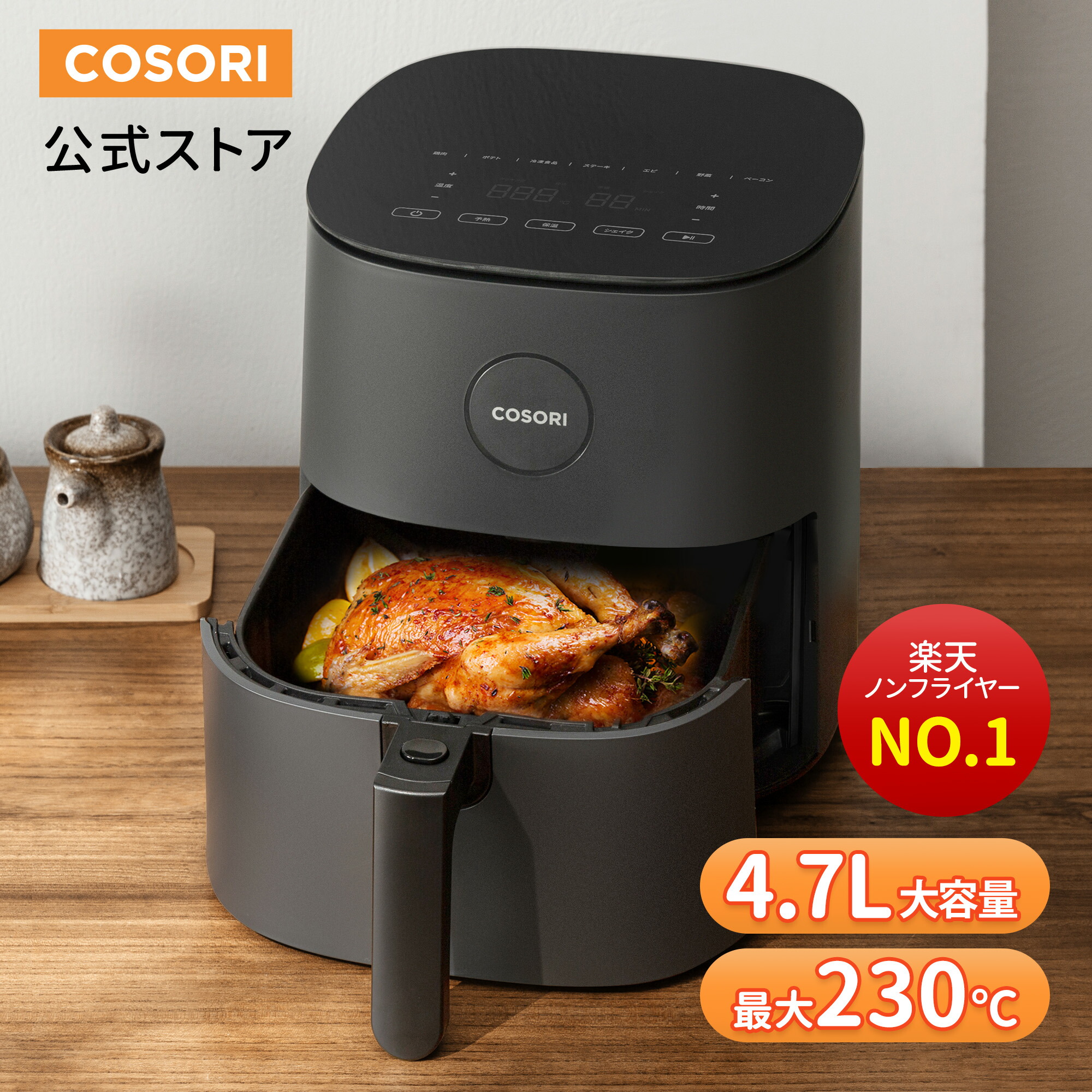 楽天市場】【1,800円クーポン】COSORI ノンフライヤー CAF-L501 4.7L大