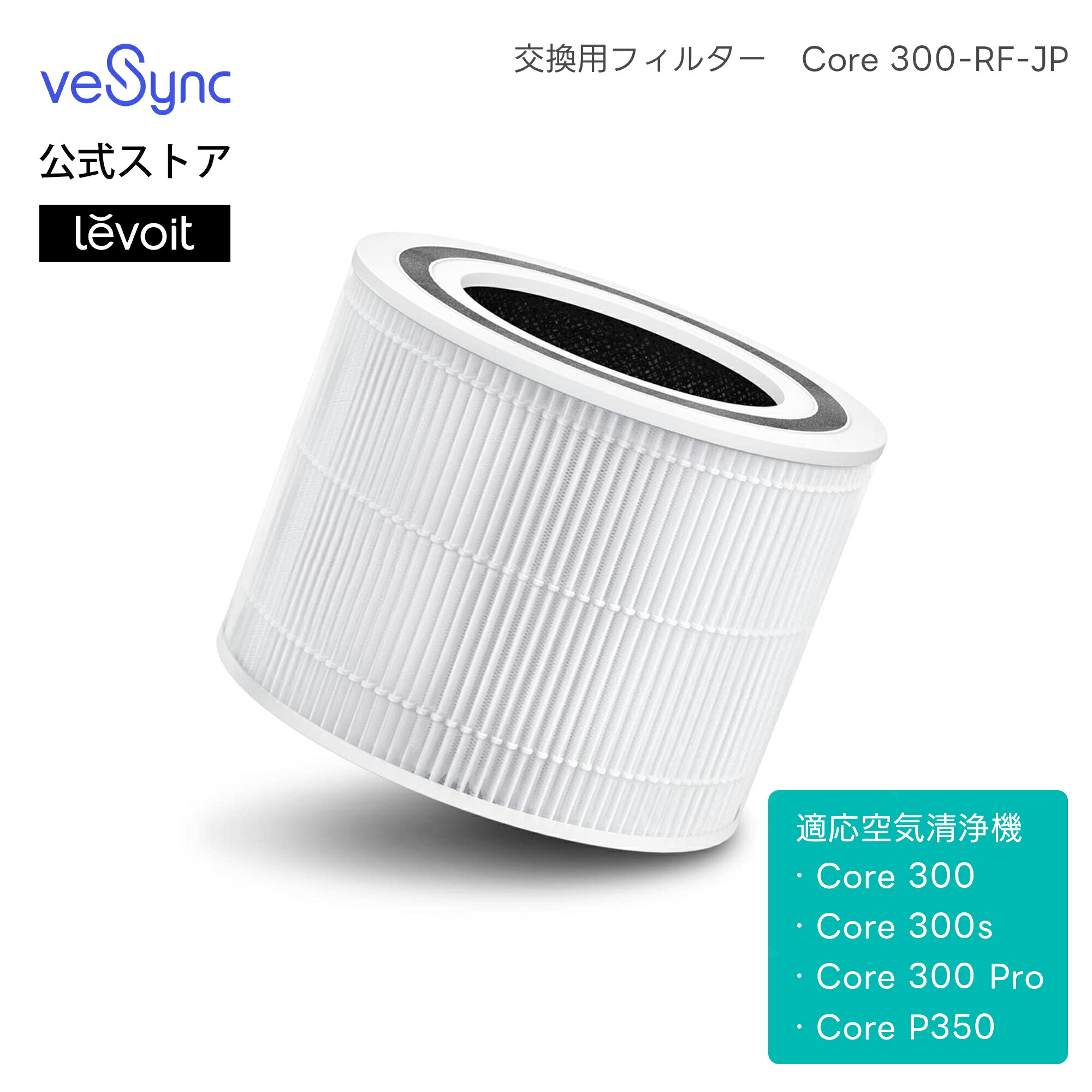 楽天市場】Levoit 空気清浄機 交換用フィルター 20畳以下 脱臭 集じん