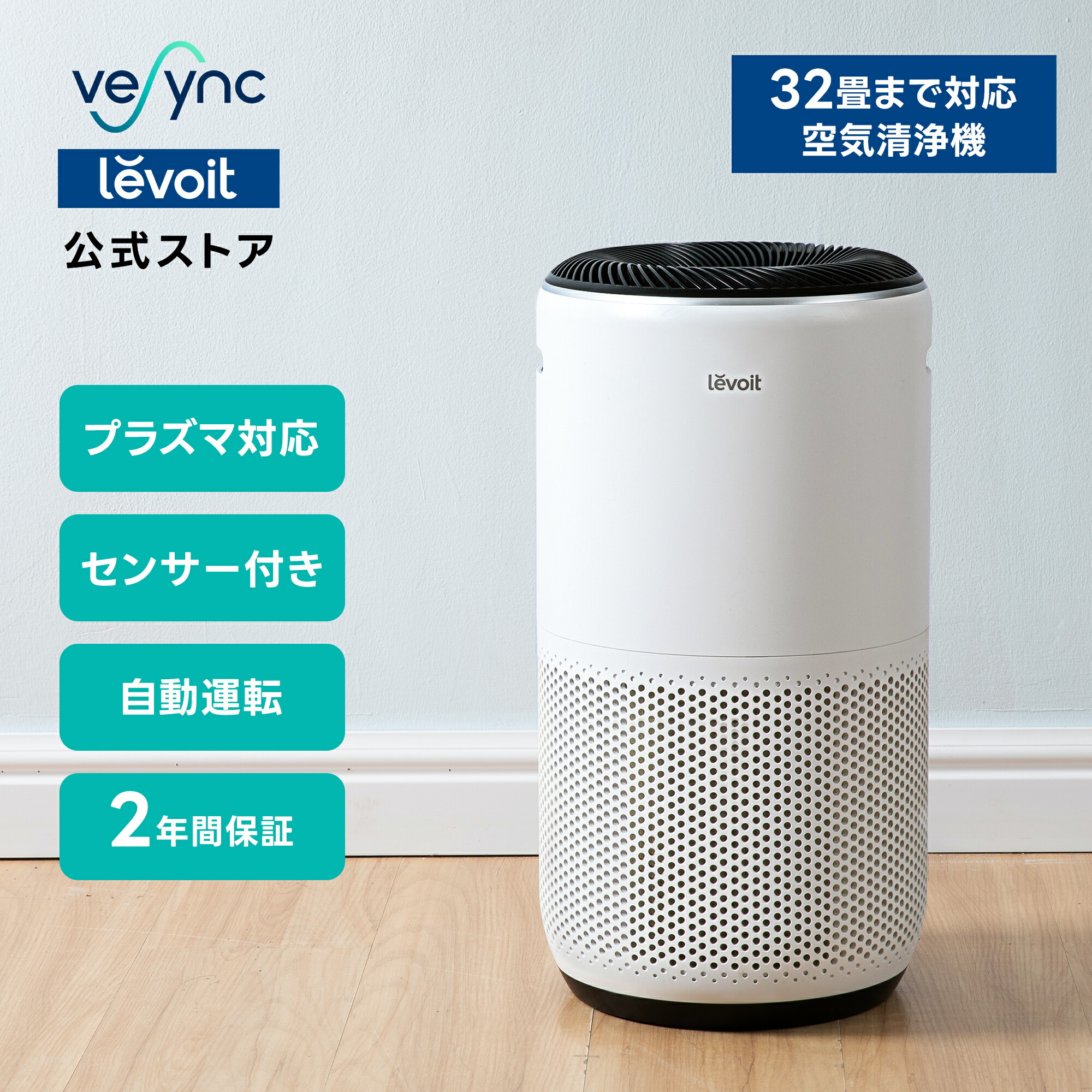 楽天市場】【3,800円OFFクーポン】Levoit スマート空気清浄機 Core