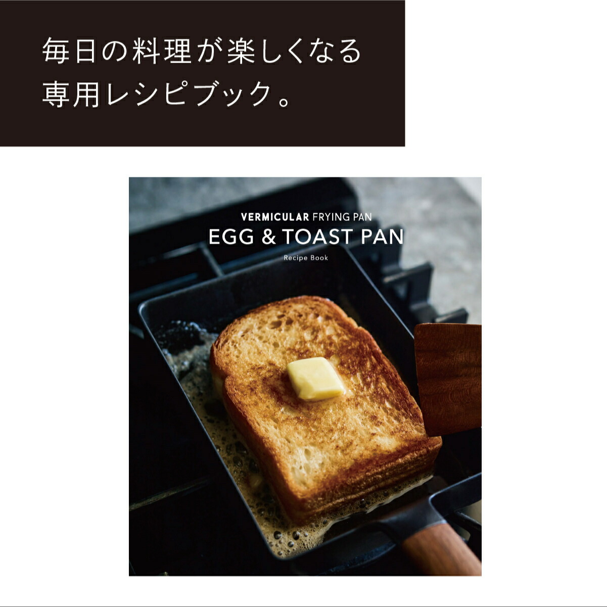 楽天市場】【公式】バーミキュラ フライパン オーク EGG＆TOAST PAN