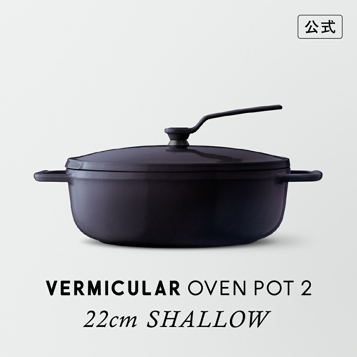 楽天市場】バーミキュラ オーブンポットラウンド 22cmの通販