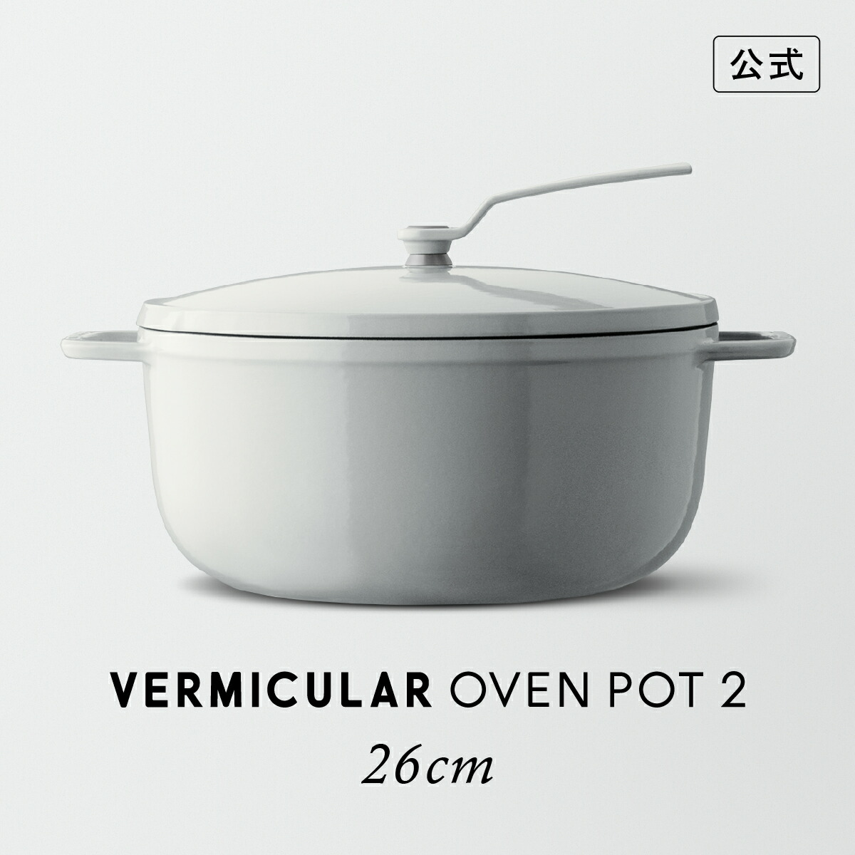 バーミキュラ 鍋」の人気商品一覧 | 安い商品を通販サイトから探す