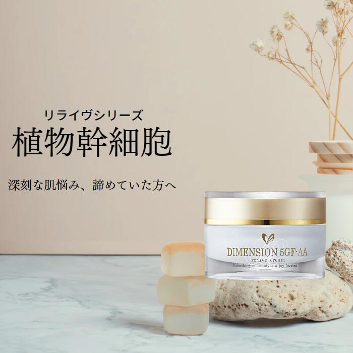 楽天市場】【 リライヴクリーム 】30g ベルリッチ化粧品 クリーム