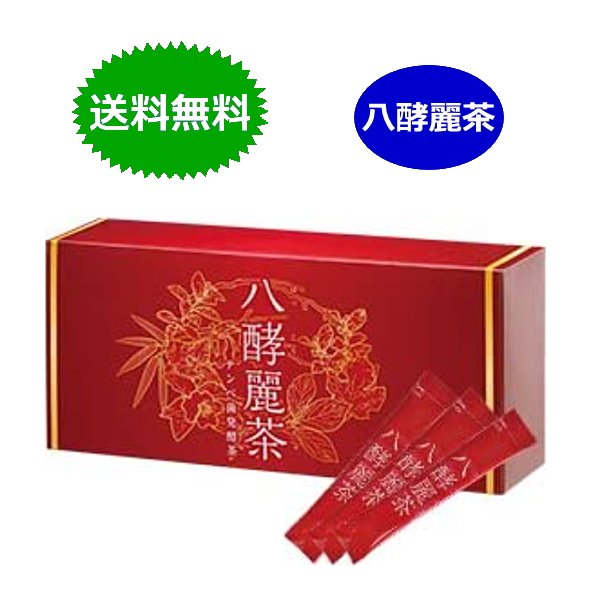 楽天市場】八酵麗茶の通販