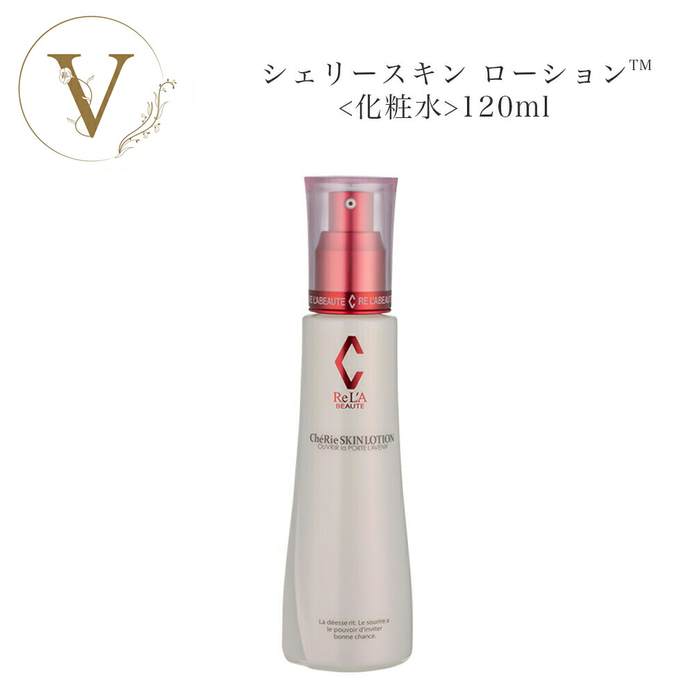 楽天市場】リアボーテ シェリースキン ローション 120ml サロン専売品