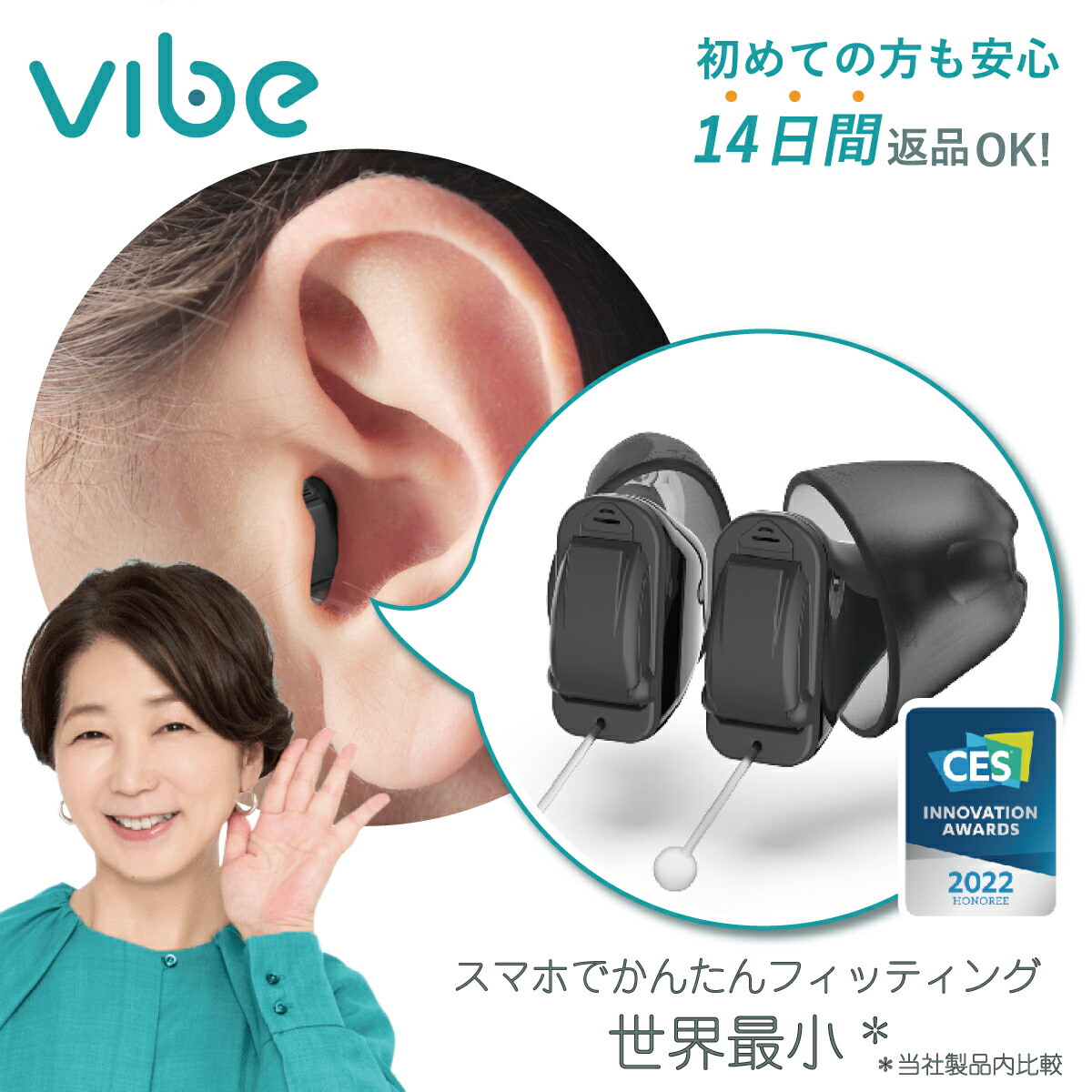 楽天市場】ヴィーブ エア 両耳セット 補聴器 世界最小クラス 【電池6粒