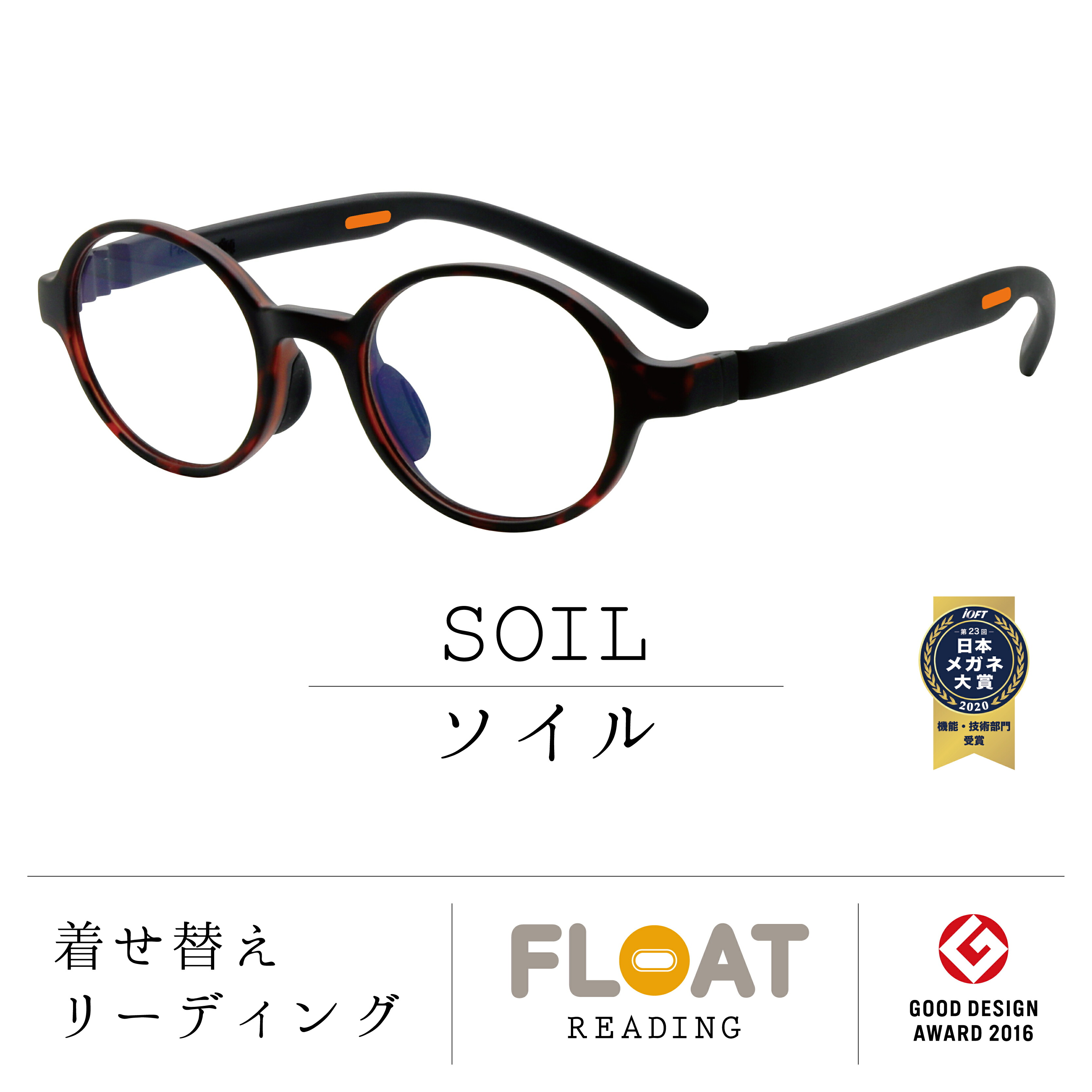 楽天市場】【 FLOAT READING 】 SOIL ソイル 首掛け 老眼鏡 度数1.0