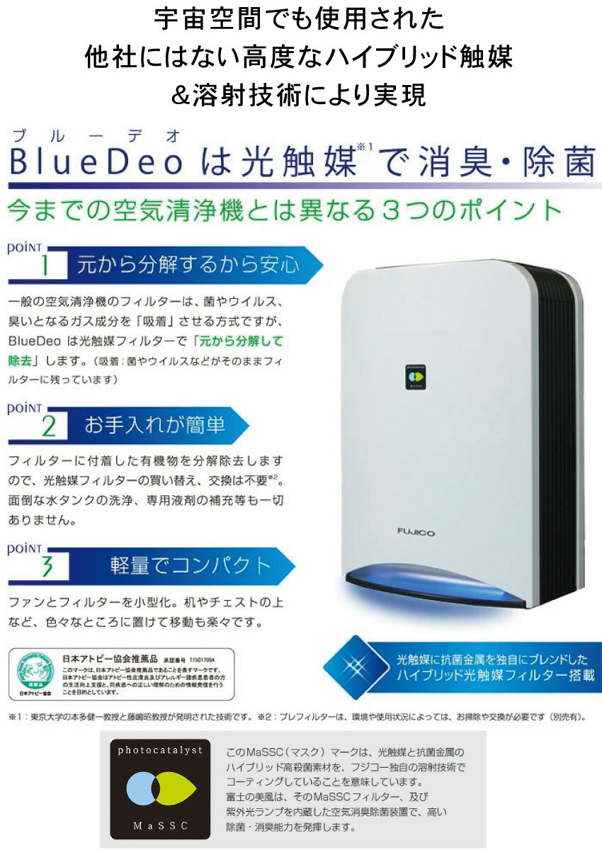 楽天市場】(直送) フジコー 光触媒 空気消臭除菌装置 ブルーデオ MC