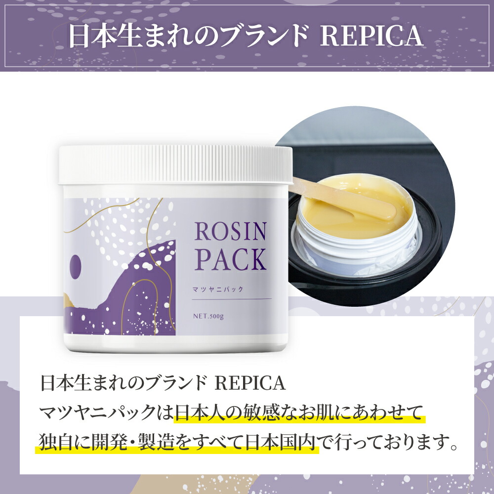 楽天市場】マツヤニパック 500g REPICA アイブロー フェイシャル 用
