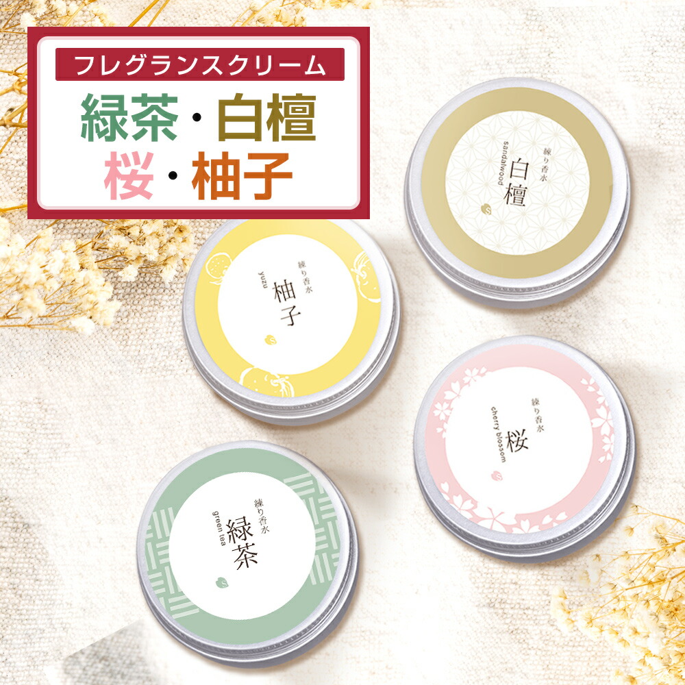 楽天市場】【1日P10倍】 練り香水 レディース 香水 35g 緑茶 桜 柚子