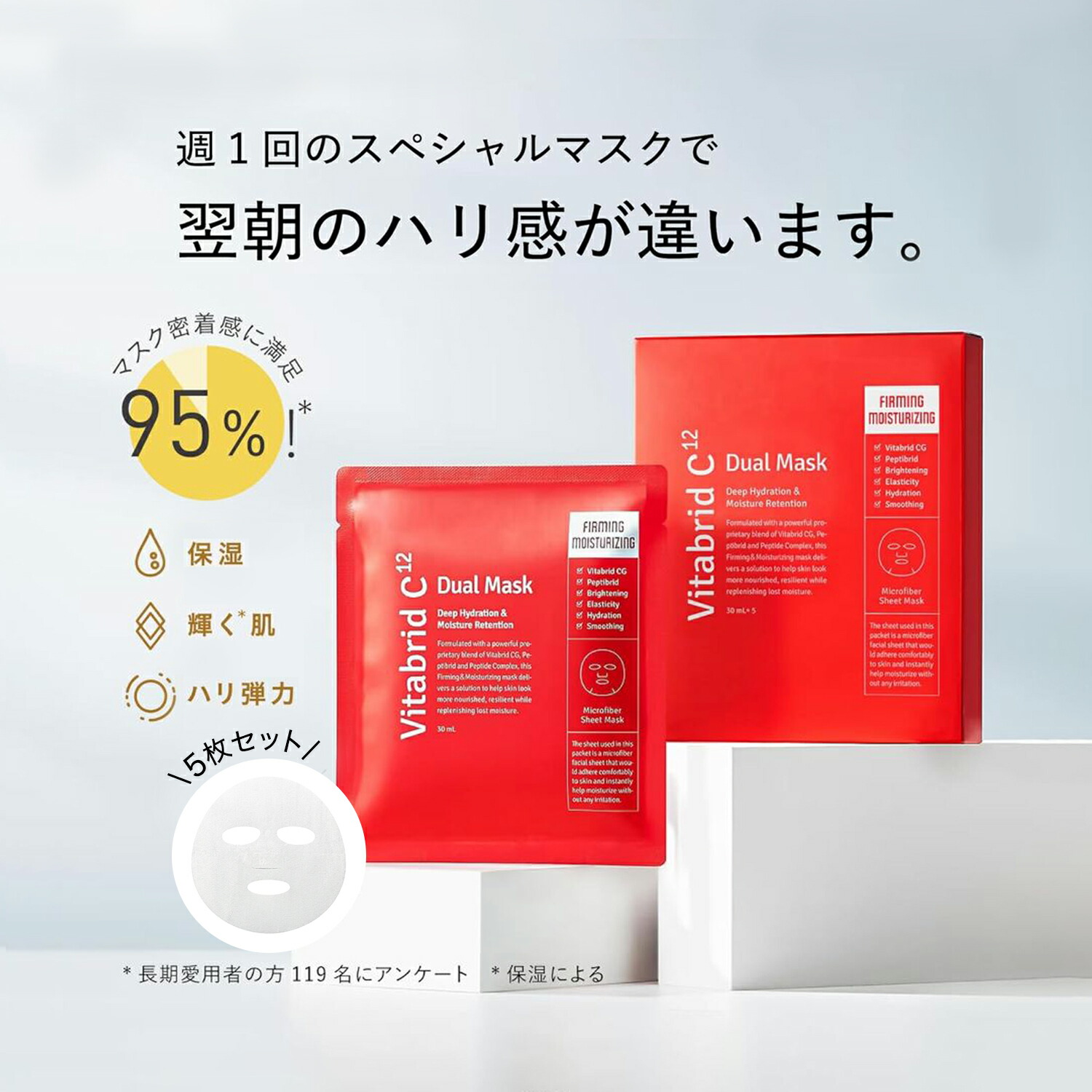 楽天市場】《週に1度 スペシャルマスク》デュアルマスク ビタミンC