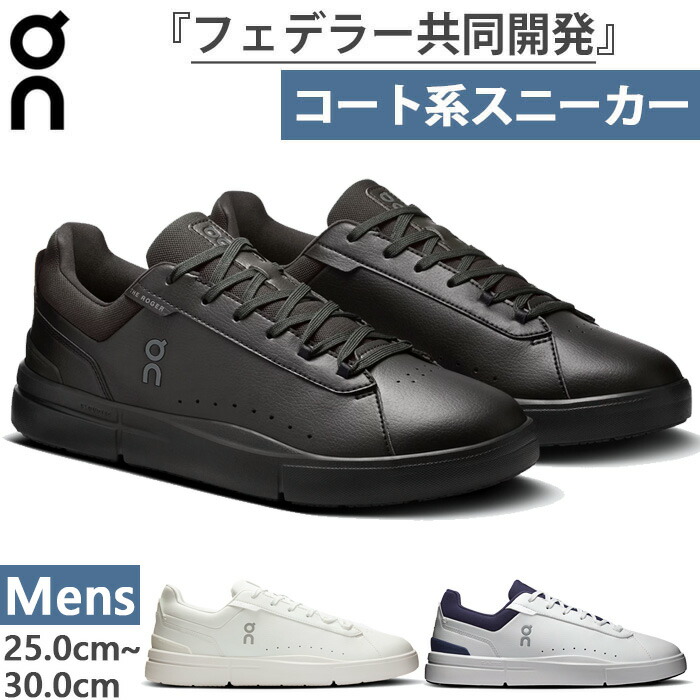 楽天市場】on roger advantage（靴サイズ（cm）28.0）（靴）の通販