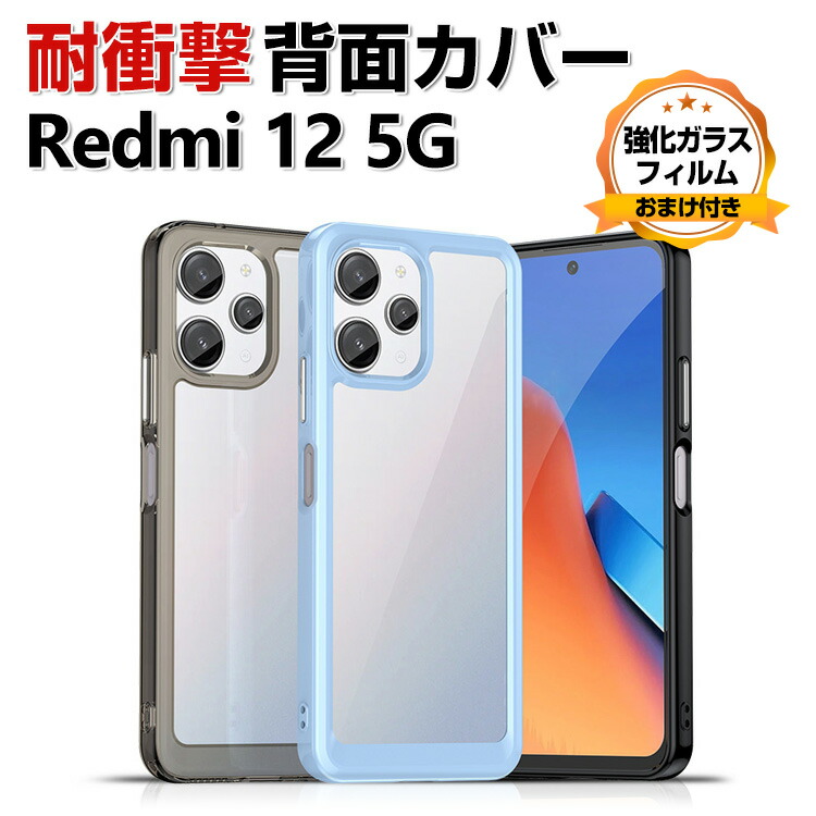楽天市場】Xiaomi Redmi 12 5G シャオミ 小米 リドミ 12 5G ケース 傷
