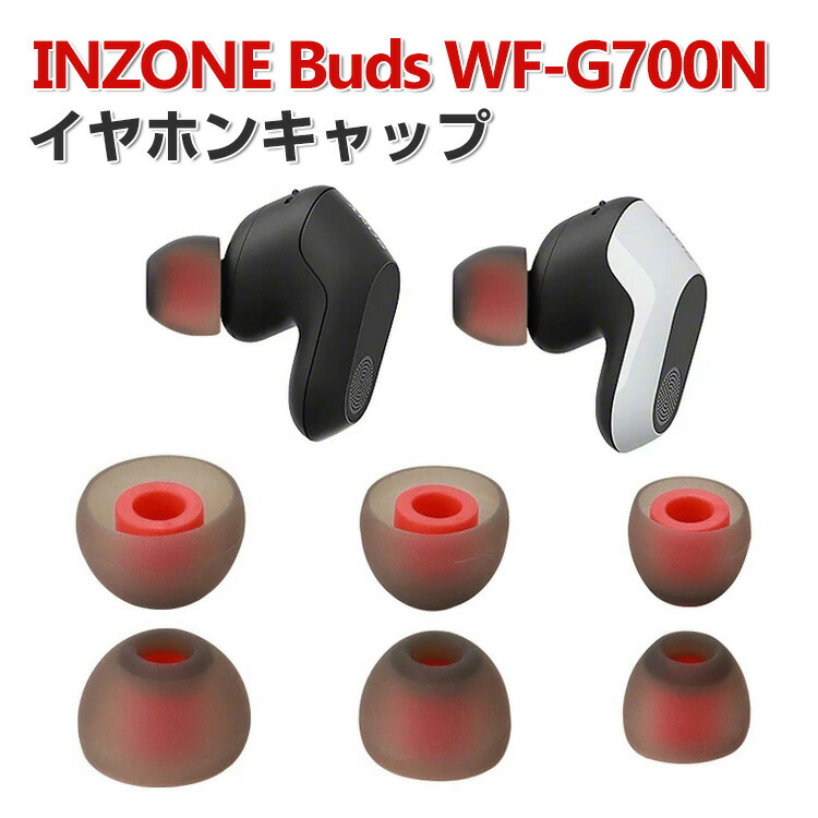 楽天市場】SONY ソニー INZONE Buds WF-G700N イヤホンキャップ