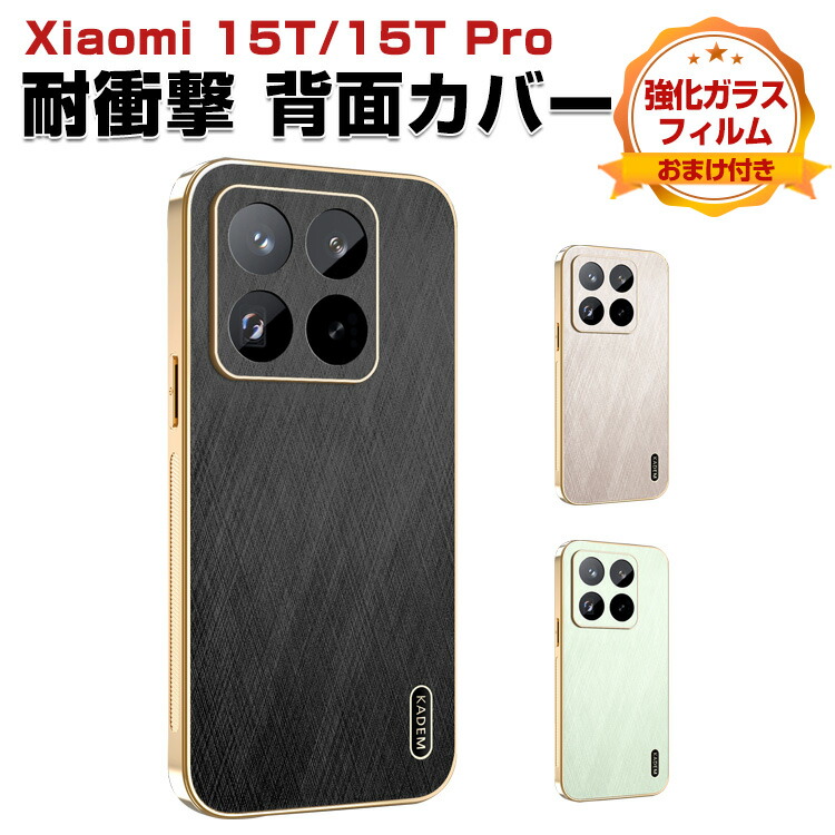 楽天市場】シャオミ Xiaomi 15T 15T Pro ケース カバー 傷やほこりから