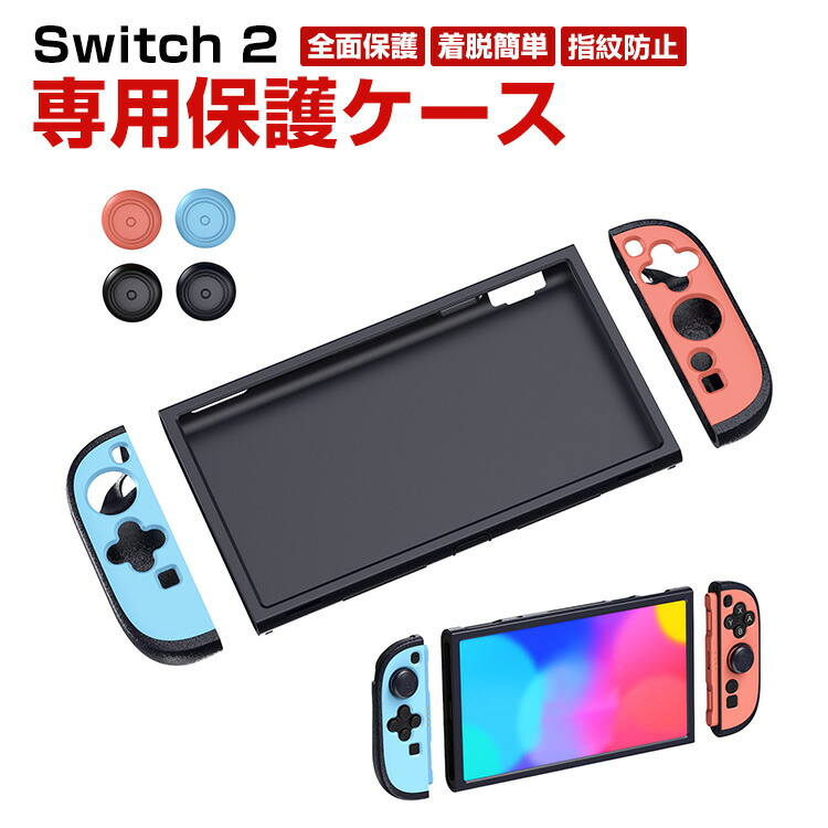 楽天市場】任天堂 スイッチ 2 Nintendo Switch 2 タフで頑丈 専用